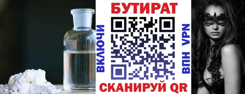 Бутират вода  купить наркоту  Калач 
